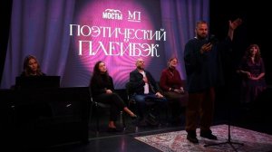Игорь Малинин — Эх, заживём мы после смерти (читает автор). Поэтический плейбэк 18.02.2026