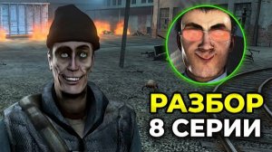 G-МЕН СТАНОВИТСЯ СИЛЬНЕЕ Разбор 8 серии Human Being