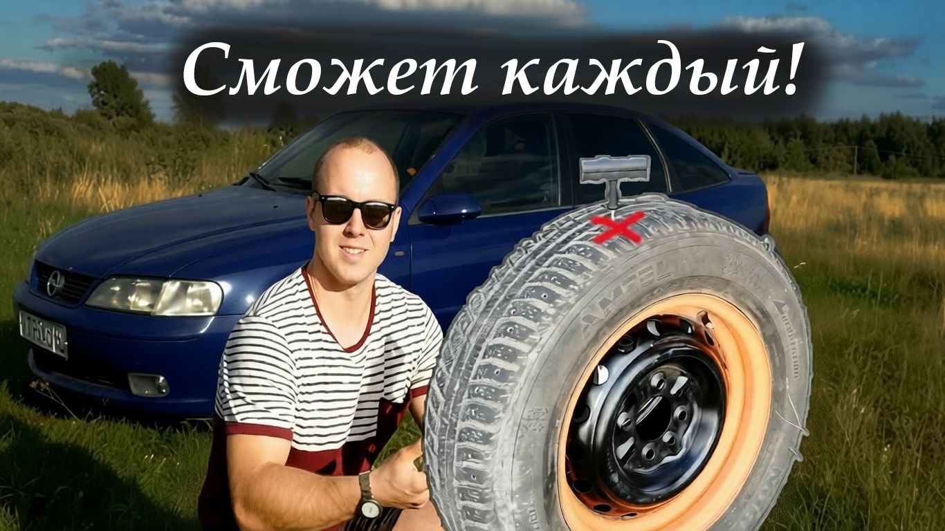 Ремонт колеса в дороге