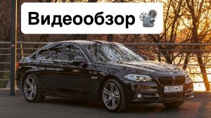 BMW5 F10 X-drive Идеальный авто С крестильной автотекой