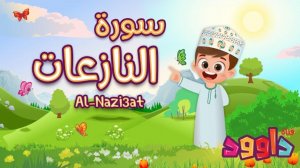 79. Сура Ан-Назиат, без повторений.
