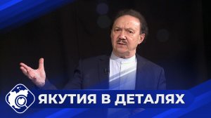 Якутия в деталях: Первый культурный форум - Арктика открывает новые пути