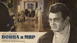 Война и мир  Пьер Безухов  1967