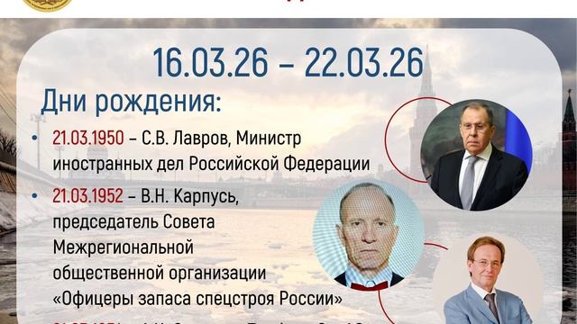 МГСВ новости недели 16.03.2026)