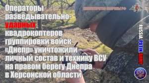 🎮 Операторы разведывательно-ударных квадрокоптеров  уничтожили личный состав и технику ВСУ