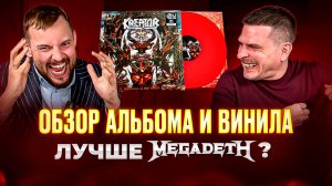Новый KREATOR лучше нового MEGADETH? | Krushers Of The World - Обзор винила