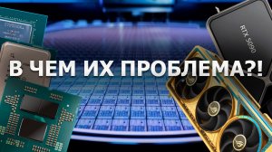 Главная проблема процессоров и видеокарт на сегодня и как ее решить?