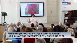 Садоводы в библиотеке