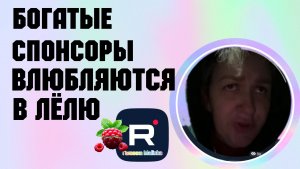 Деревенский дневник очень многодетной мамы _Богатые спонсоры влюбляются в Лелю _Обзор _Побируха