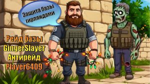 Фонари на стенах доп защита от рейдов (GingerSlayer,Player6409) в мире Last Day | Ласт Дей | LDoE