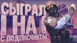 ДУЭЛЬ С ПОДПИСЧИКОМ в Standoff 2! Кто сильнее?!