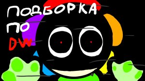 Мир денди... Подборка