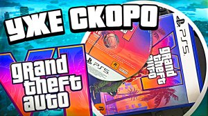 Как подготовиться к выходу GTA 6 — всё, что нужно знать до релиза ГТА 6