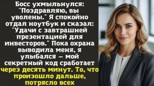 Истории из жизни|Босс ухмыльнулся|Аудио рассказы|Аудиокниги слушать онлайн|Жизненные истории