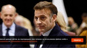 FT: РФ жестко отказала советникам Макрона в участии ЕС в переговорах по Украине