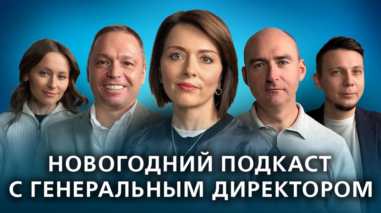 Кто такой "Семейный доктор"? Подкаст с генеральным директором компании