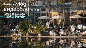 Ханчжоу в декабре | Hangzhou in December