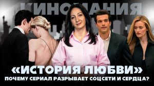 Почему сериал «История любви» разрывает соцсети и сердца?
