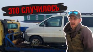 У нашего фургона только что КАТАСТРОФИЧЕСКИ отказал двигатель…