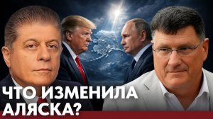Что показала Аляска? возможен ли новый формат отношений США и РФ