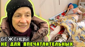 Эвакуированный, раненный. Привезли новые вещи БЕЖЕНЦАМ.