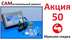 Акция 50 самостоятельный ремонт лобового стёкла