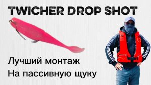 Дроп Шот Твичера. Монтаж на щуку с поводком струна.