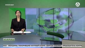 Хоамаш 13.03.2026 г.