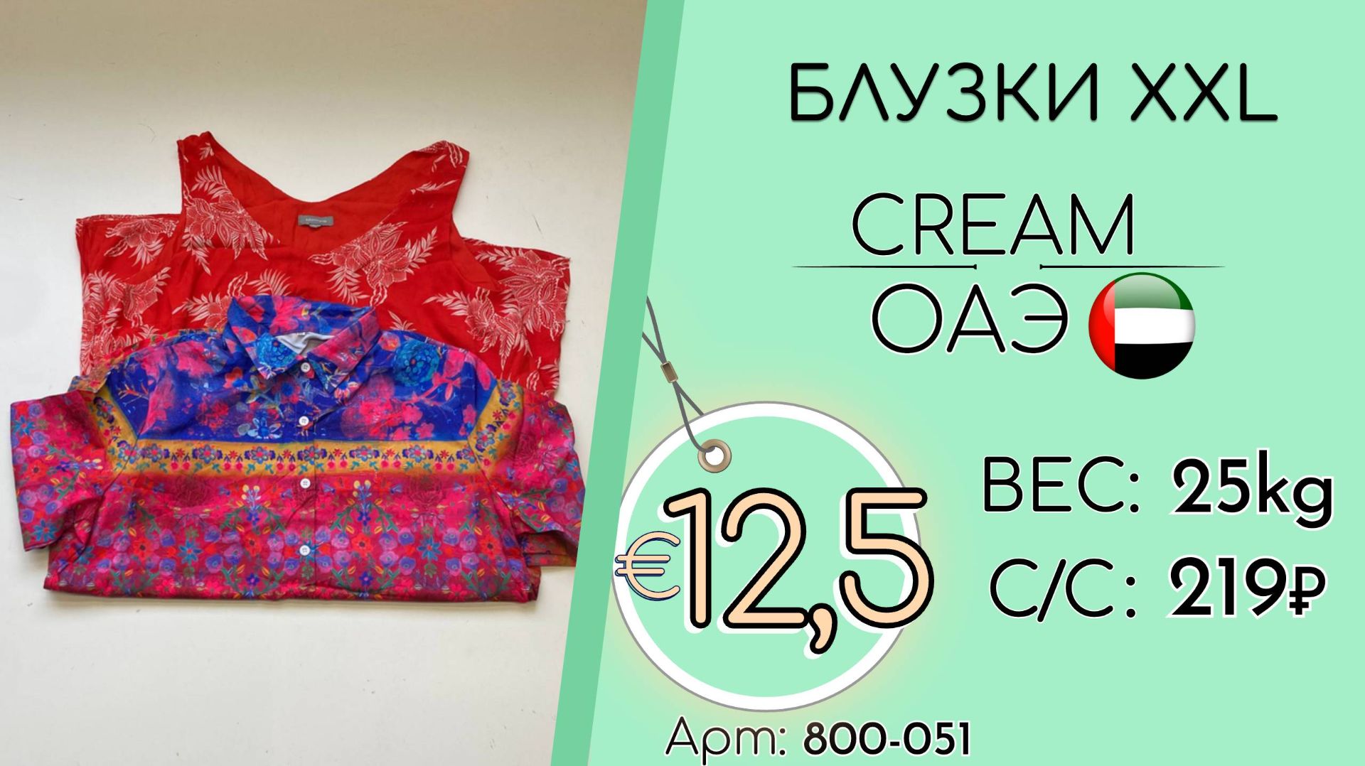 Продано! 800-051 #3392 Блузки XXL Крем Весна-лето ОАЭ