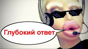 Глубокий ответ _ Мошенники звонят по телефону