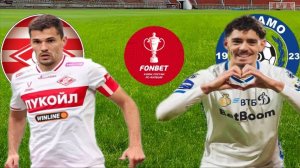 ФУТБОЛ КУБОК РОССИИ 1/2 ФИНАЛА.  СПАРТАК - ДИНАМО.  ТЕКСТОВАЯ ОНЛАЙН ТРАНСЛЯЦИЯ