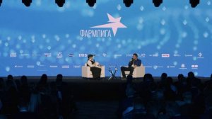 Фармлига 2025 02.10-3 Новая стратегия лекарственного обеспечения до 2035 года