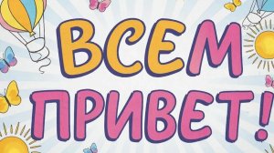 Всем привет 👍