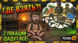 ДОБЫВАЕМ ОГНЕСТРЕЛ, БРОНЮ И ЛЕЧЕНИЕ В ЛАСТ ДЕЙ! 2 ЛОКАЦИИ ДУДУТ ВСЁ | PECHKA TV