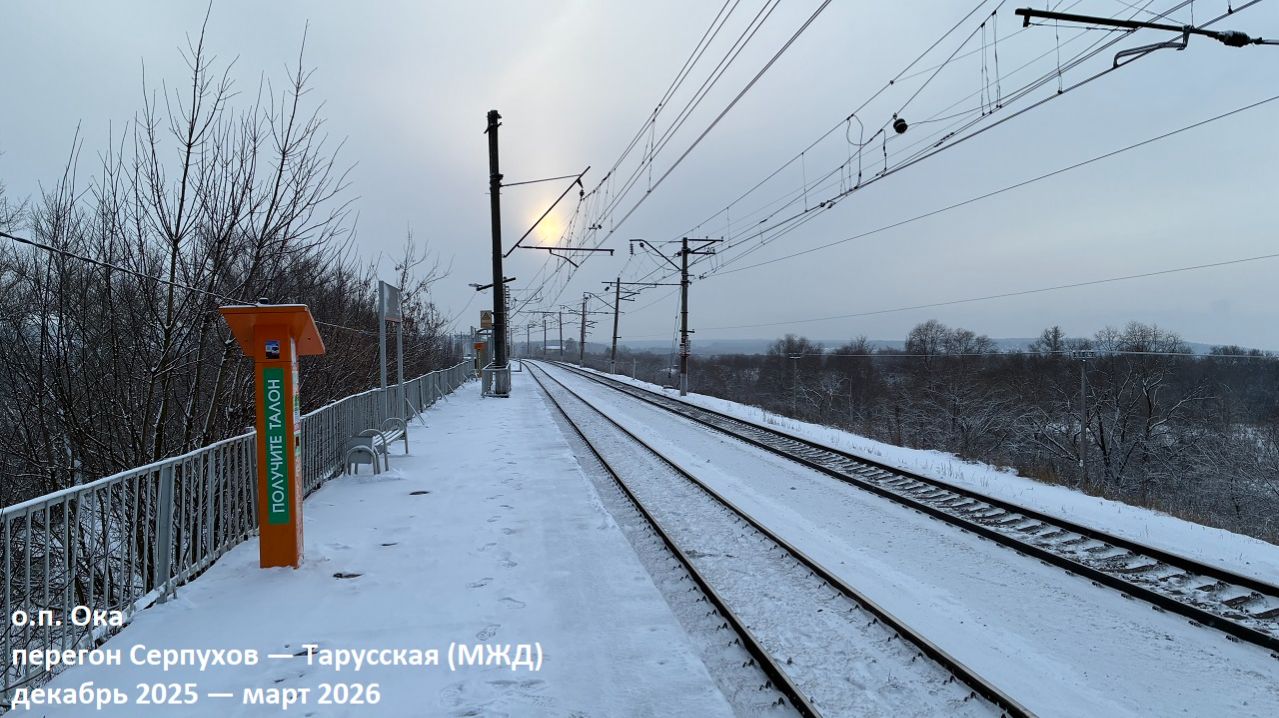 Проходящие поезда на платформе Ока (дек. 2025 - март 2026)