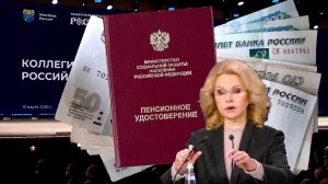 Пенсии Рекордные Доходы В Отрицательную Зону.