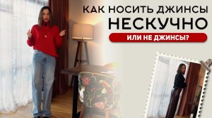 10 НЕСКУЧНЫХ ОБРАЗОВ  | ЖИВАЯ ПРИМЕРКА ВЕСНА 2026