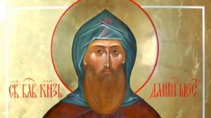 Житие.Святой благоверный ДАНИИЛ князь Московский.