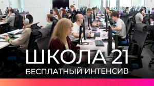 В новгородской «Школе 21» прошёл образовательный интенсив