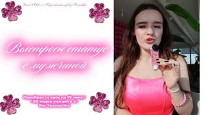 Женская энергия в плюсе