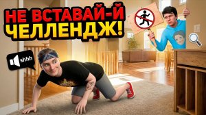 ⚡ПРОШЕЛ ИГРУ СИДЯ?! Самый странный челлендж ➣ ПОБЕГ ОТ БЛОГЕРА