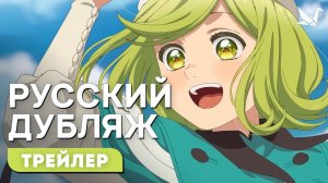 "Ателье колдовских колпаков " - Трейлер 2 [Дубляж на русском]