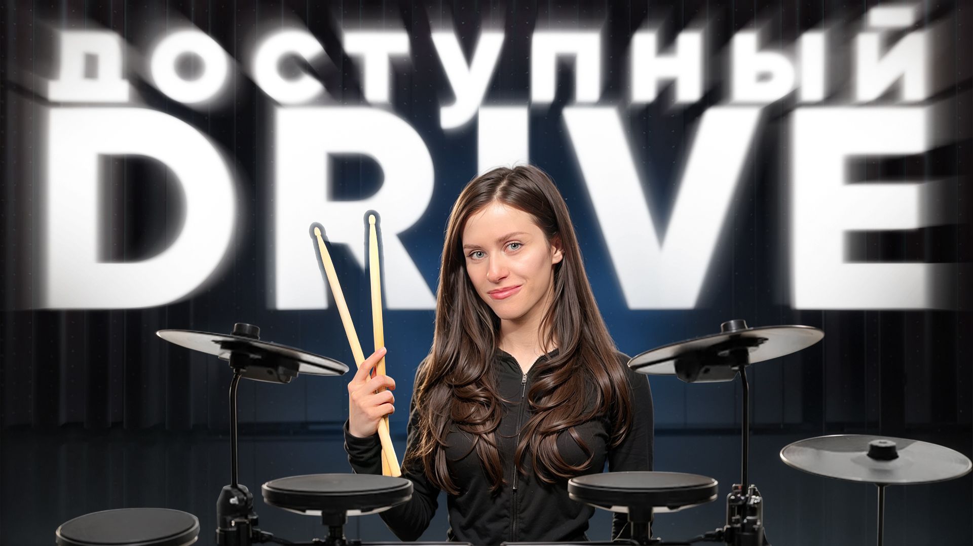 Первая электронная барабанная установка - AVORIS DS-10