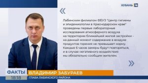 В Лабинском районе проверят качество воздуха после пожара в промзоне