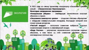 Природа.Экология. Человек