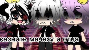 гача мем: ты сам надел эту корону и сам вознёс меня
ты к трону...