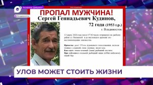 Во Владивостоке третьи сутки ищут пропавшего рыбака