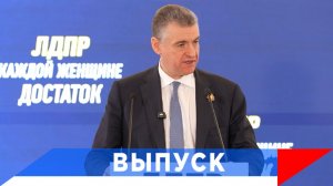 Слуцкий: Каждой женщине - достаток!