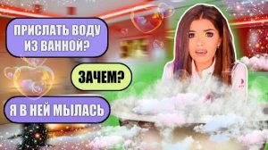 ПЕРЕПИСКА С ХАЛЯВЩИКАМИ! ВОДА ИЗ ВАННОЙ