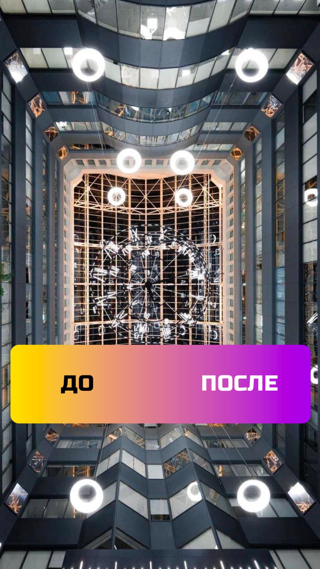 До | После покраска торгового центра.